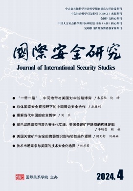 国际安全研究封面